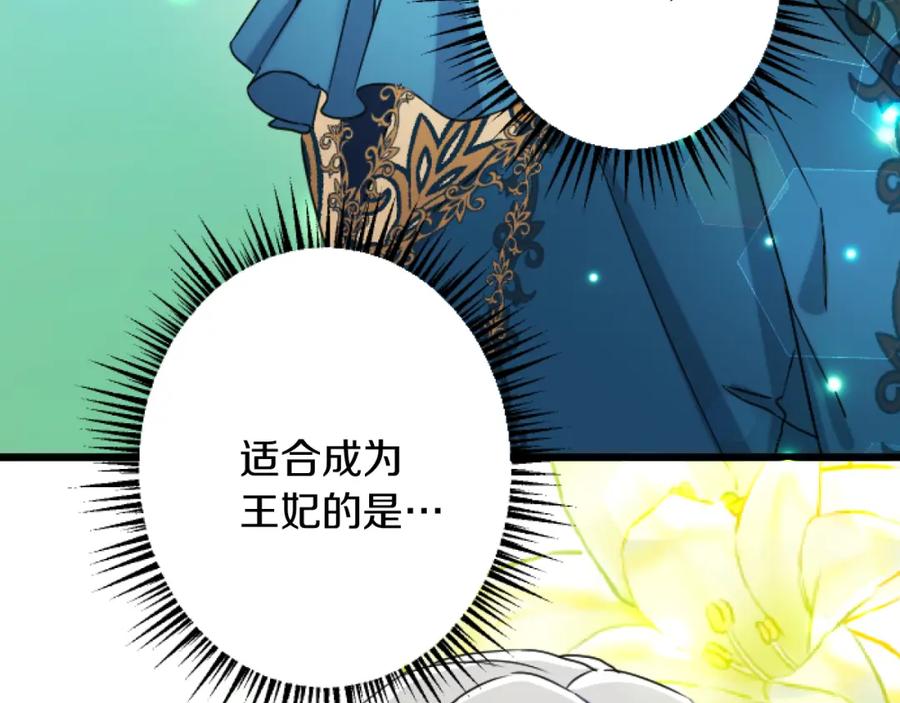 《复仇千金的第二人生》第34话 丰收节 第122页