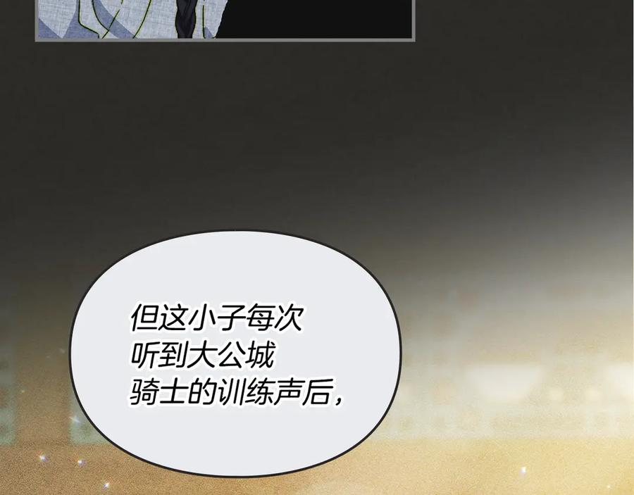 《驯养满级怪物》第13话 剑士的心境 第92页
