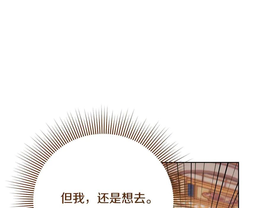 《皇后才不是配角》第13话 想要了解她 第116页