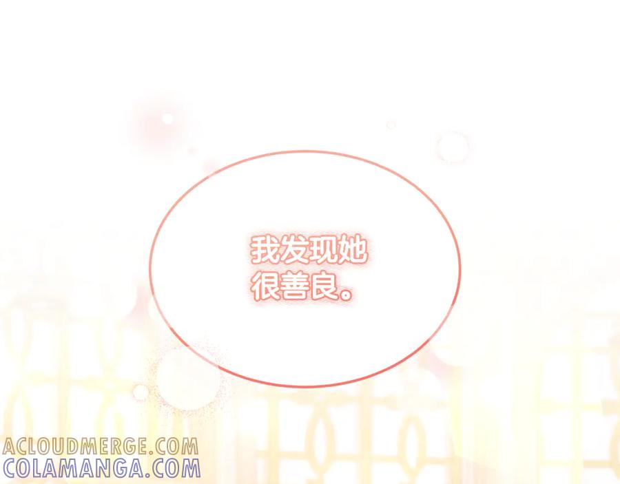 《杀了病娇男主》第13话 练习跳舞 第21页