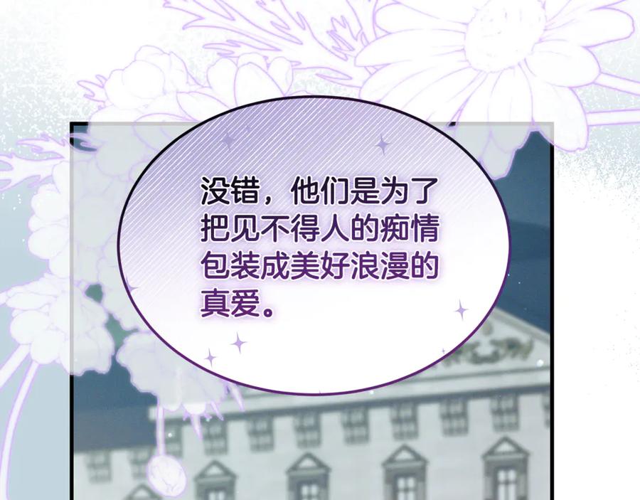《杀了病娇男主》第13话 练习跳舞 第166页