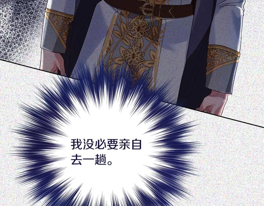《皇后才不是配角》第13话 想要了解她 第114页