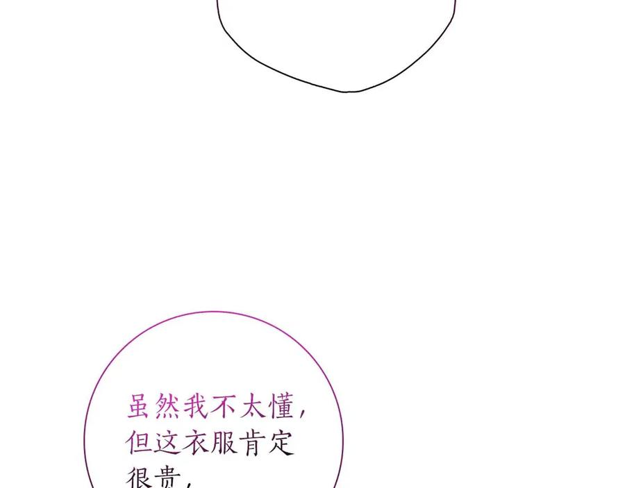 《伯爵大人夜未眠》第13话 相似又不相似的亲人 第116页