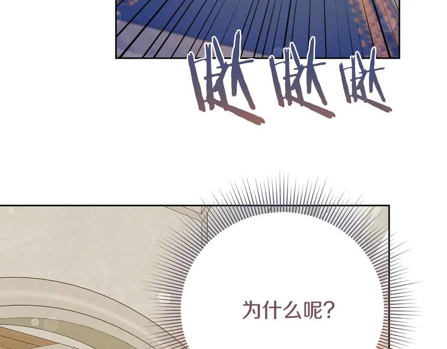 《皇后才不是配角》第13话 想要了解她 第118页