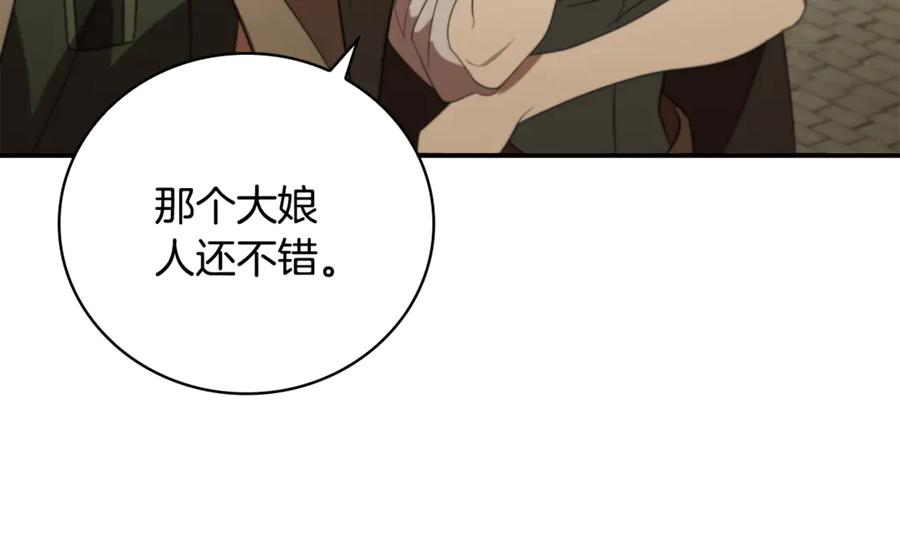 《这个养成游戏有点毒》第11话 被人袭击 第72页