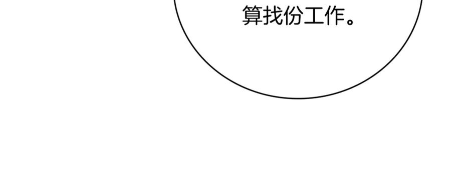 《这个养成游戏有点毒》第11话 被人袭击 第14页