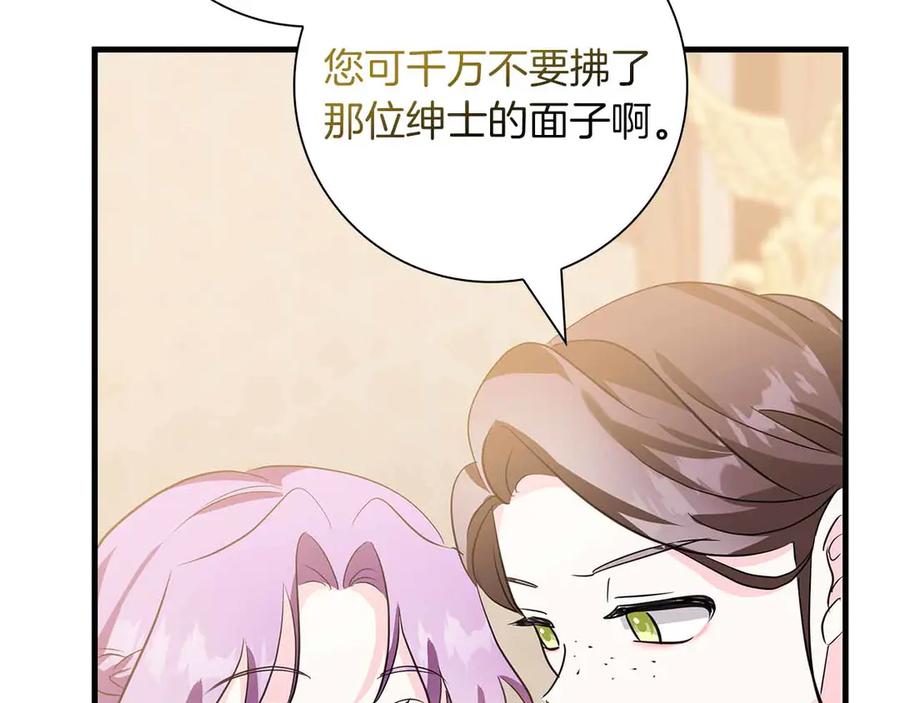 《伯爵大人夜未眠》第13话 相似又不相似的亲人 第167页