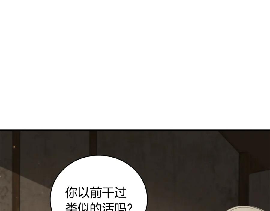 《这个养成游戏有点毒》第11话 被人袭击 第79页