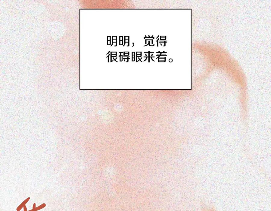 《皇后才不是配角》第13话 想要了解她 第151页
