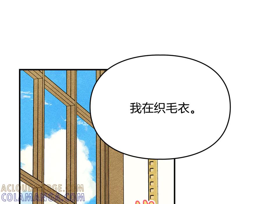 《驯养满级怪物》第13话 剑士的心境 第25页