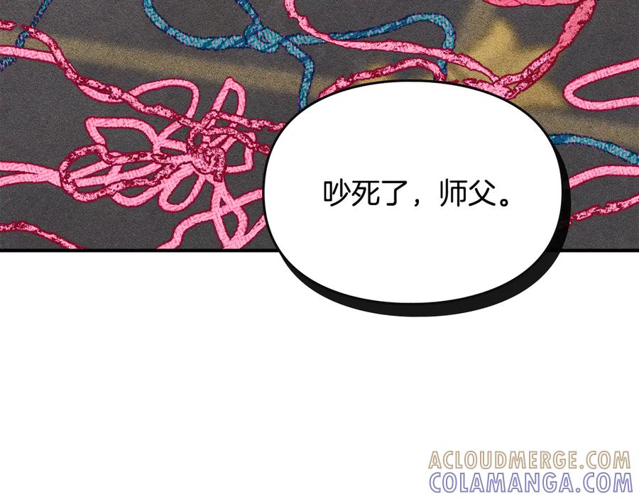 《驯养满级怪物》第13话 剑士的心境 第29页