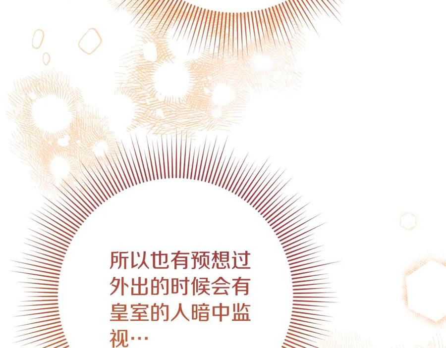 《皇后才不是配角》第13话 想要了解她 第35页