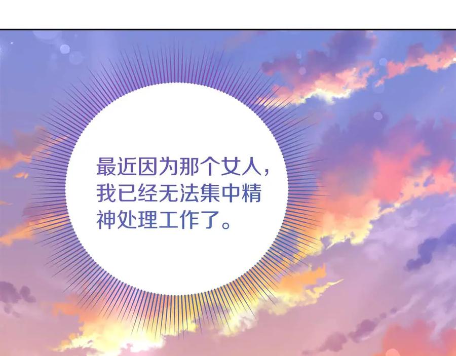《皇后才不是配角》第13话 想要了解她 第127页