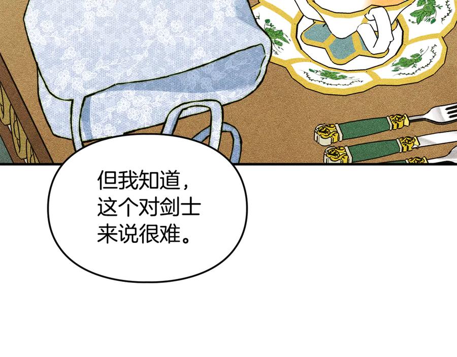 《驯养满级怪物》第13话 剑士的心境 第112页
