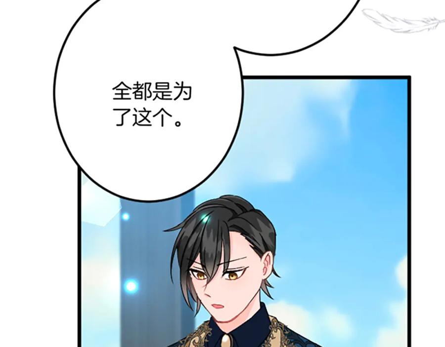《复仇千金的第二人生》第34话 丰收节 第56页