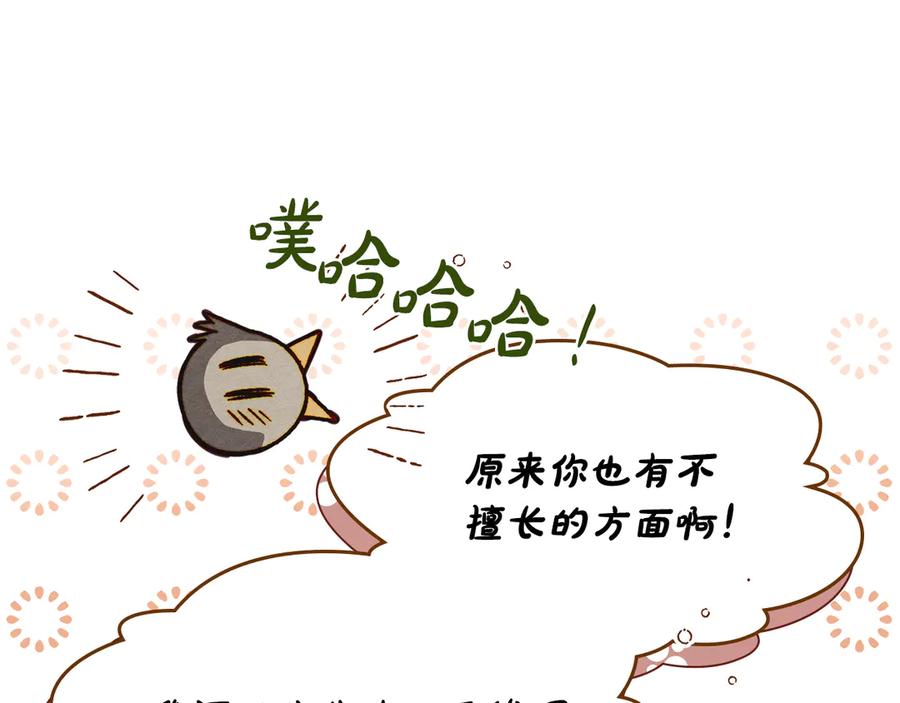 《驯养满级怪物》第13话 剑士的心境 第27页