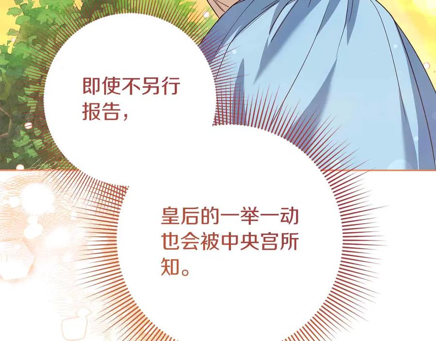 《皇后才不是配角》第13话 想要了解她 第34页