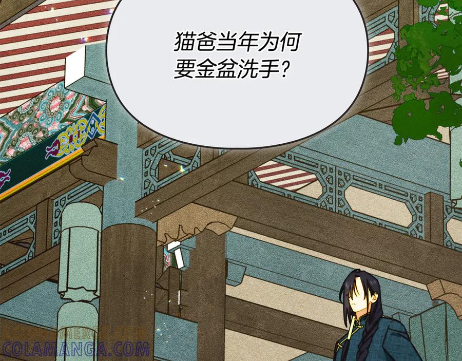 《驯养满级怪物》第13话 剑士的心境 第77页