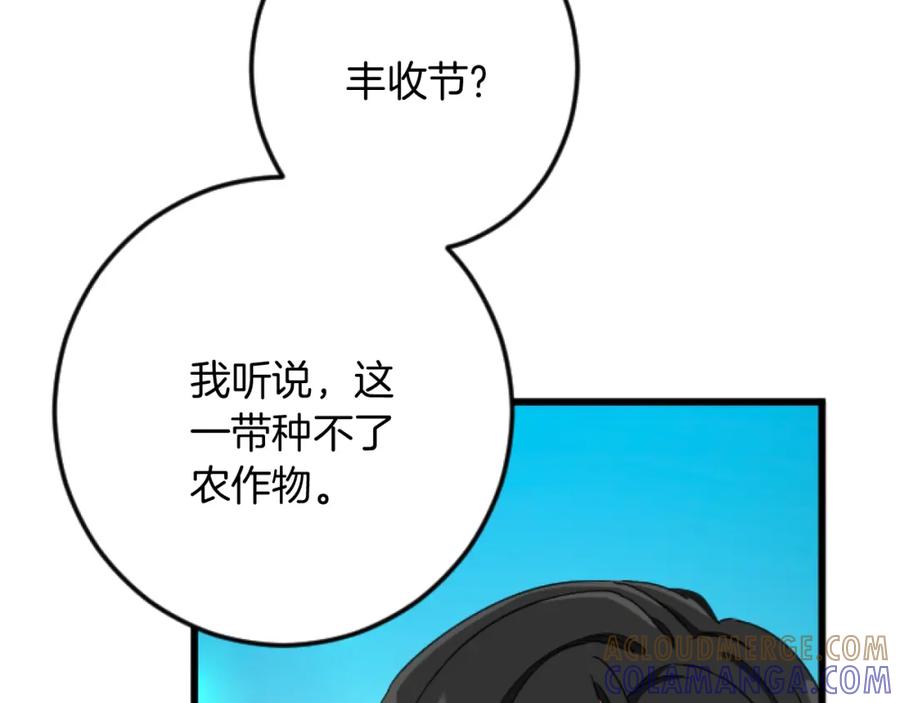 《复仇千金的第二人生》第34话 丰收节 第25页