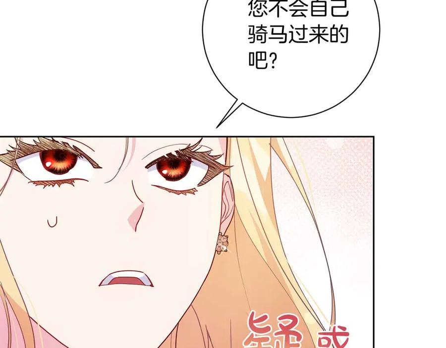 《皇后才不是配角》第13话 想要了解她 第46页