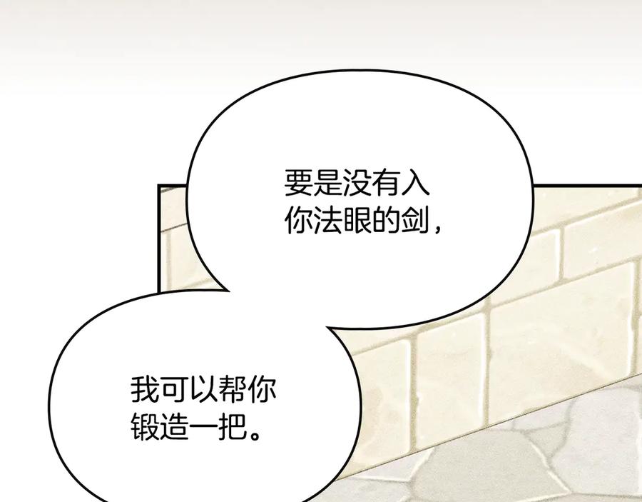 《驯养满级怪物》第13话 剑士的心境 第118页