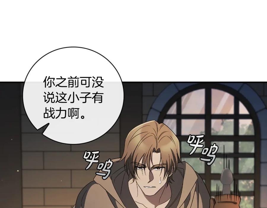 《这个养成游戏有点毒》第11话 被人袭击 第190页