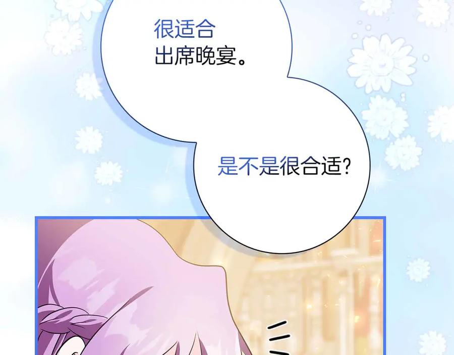 《伯爵大人夜未眠》第13话 相似又不相似的亲人 第148页