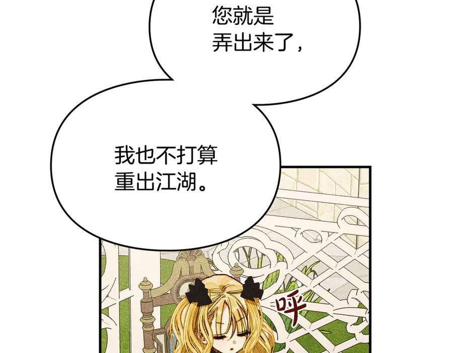 《驯养满级怪物》第13话 剑士的心境 第136页