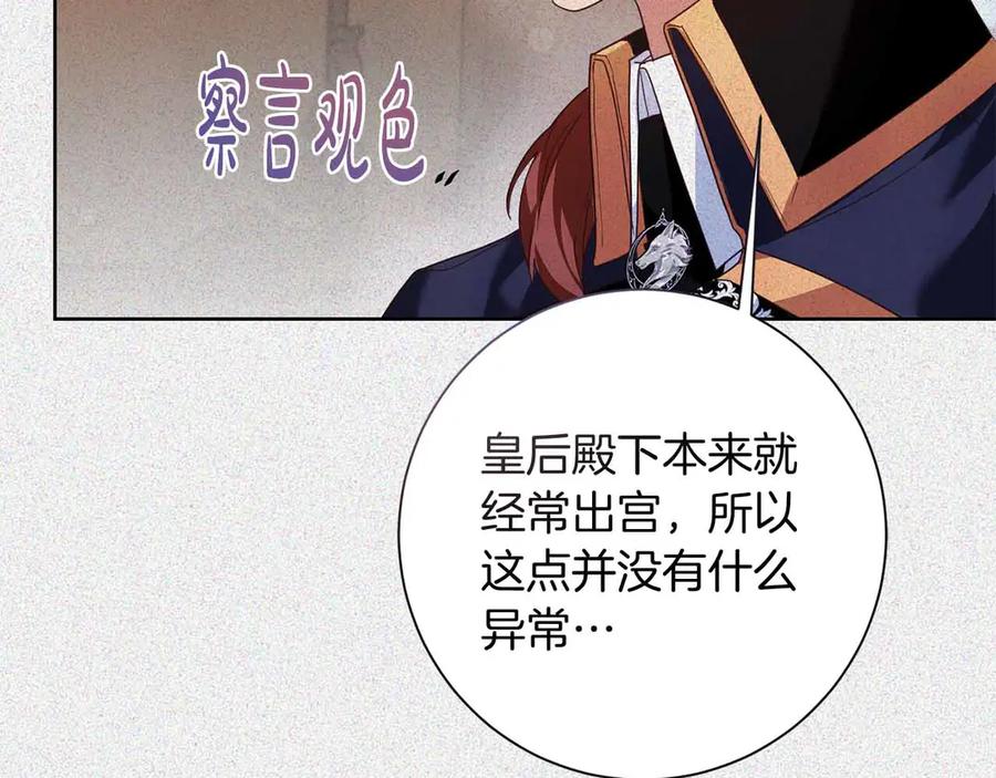 《皇后才不是配角》第13话 想要了解她 第86页