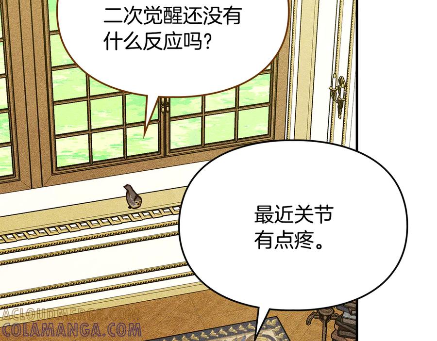 《驯养满级怪物》第13话 剑士的心境 第17页