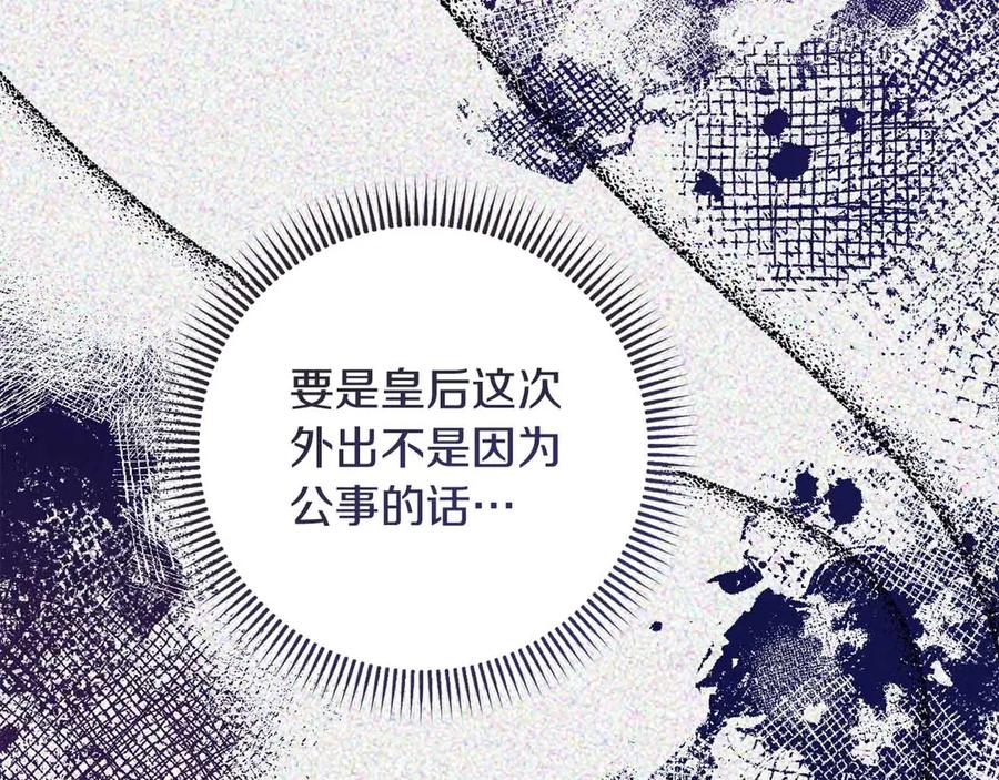 《皇后才不是配角》第13话 想要了解她 第95页