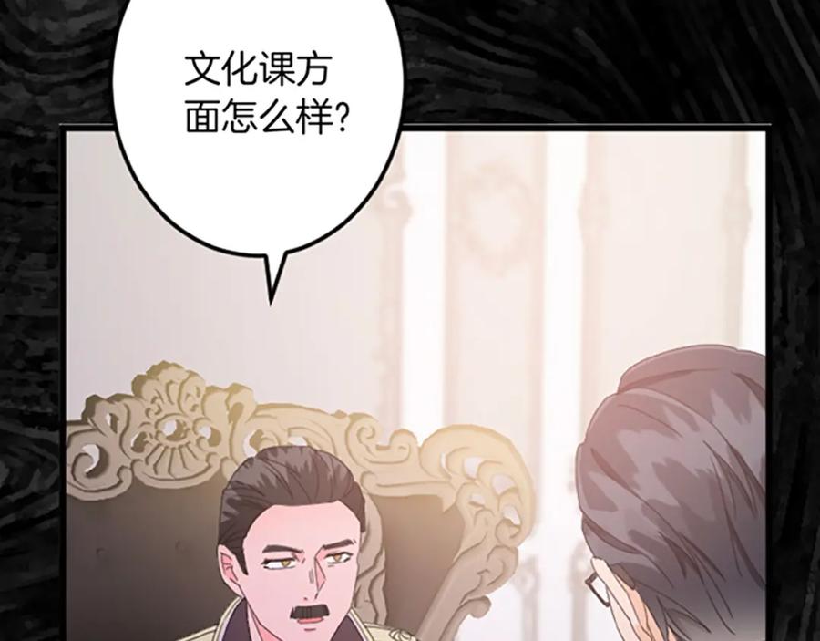 《复仇千金的第二人生》第34话 丰收节 第104页