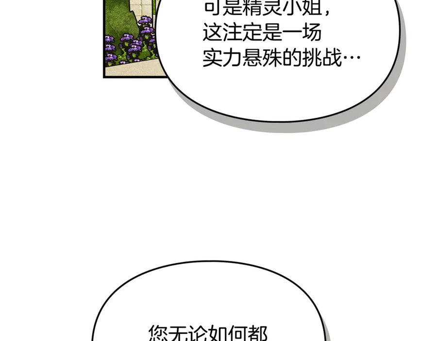 《驯养满级怪物》第13话 剑士的心境 第144页