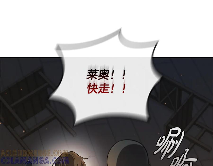 《这个养成游戏有点毒》第11话 被人袭击 第217页