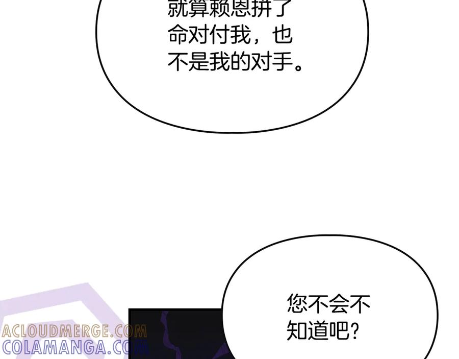 《驯养满级怪物》第13话 剑士的心境 第13页