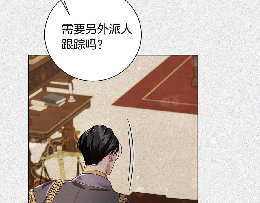 《皇后才不是配角》第13话 想要了解她 第88页