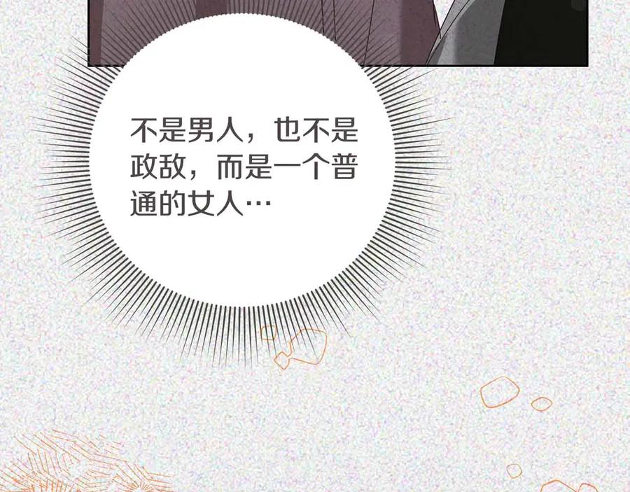 《皇后才不是配角》第13话 想要了解她 第142页