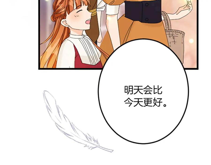 《复仇千金的第二人生》第34话 丰收节 第67页
