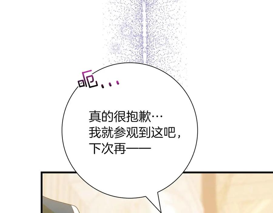 《伯爵大人夜未眠》第13话 相似又不相似的亲人 第123页