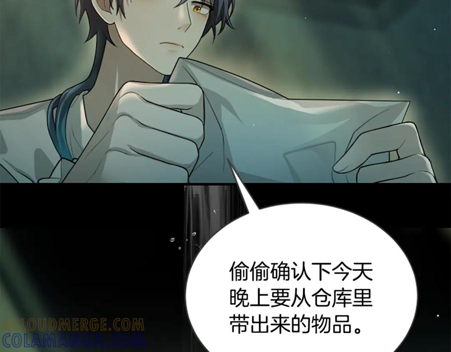 《凡菲尔德的秘密》第12话 决心 第93页