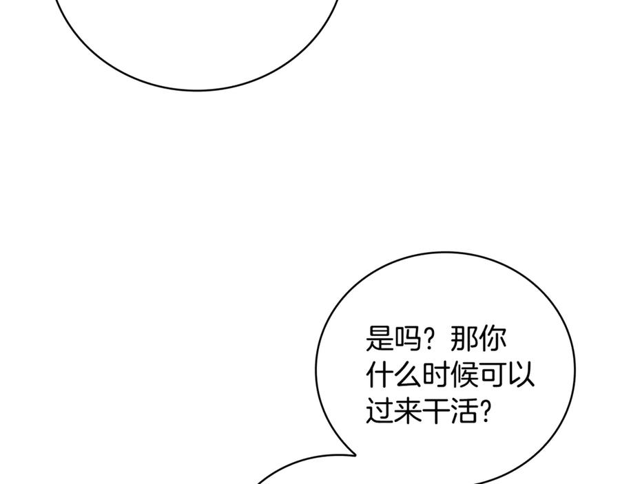 《这个养成游戏有点毒》第11话 被人袭击 第82页