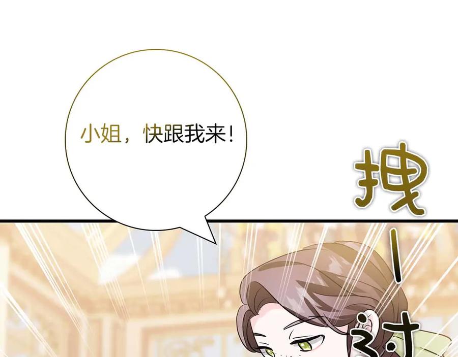 《伯爵大人夜未眠》第13话 相似又不相似的亲人 第139页