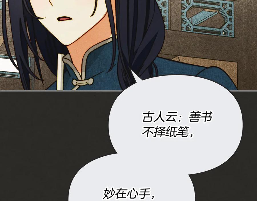 《驯养满级怪物》第13话 剑士的心境 第87页