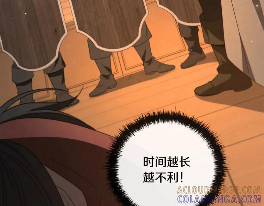 《这个养成游戏有点毒》第11话 被人袭击 第197页