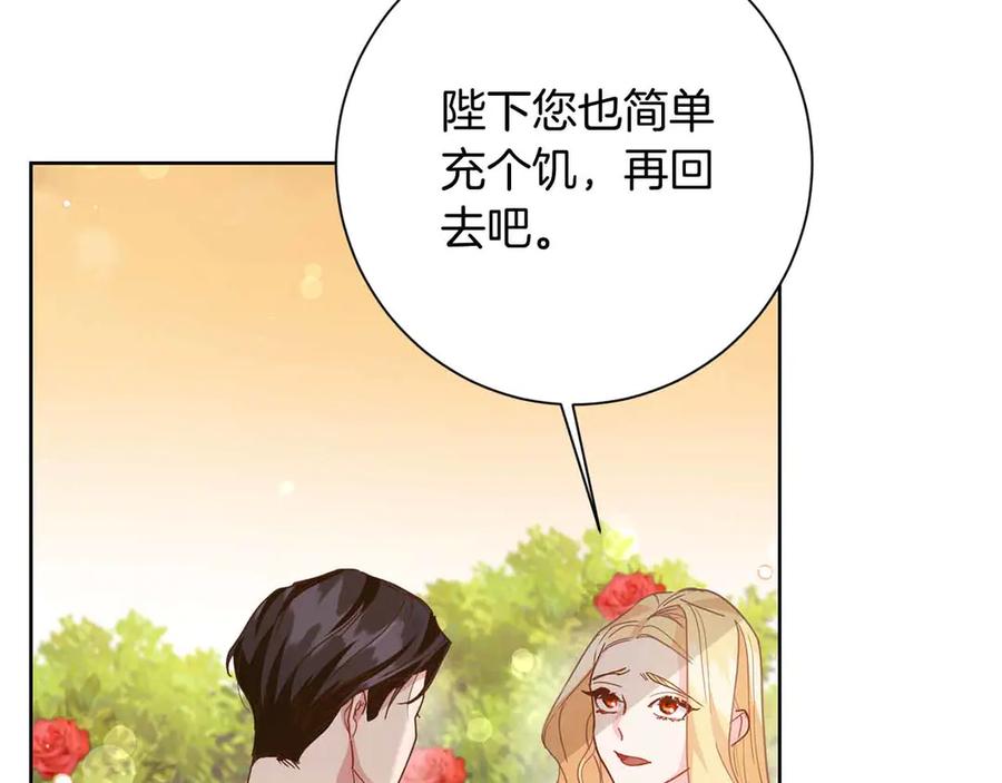 《皇后才不是配角》第13话 想要了解她 第162页