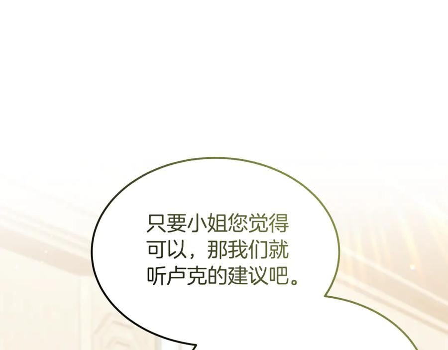 《杀了病娇男主》第13话 练习跳舞 第118页