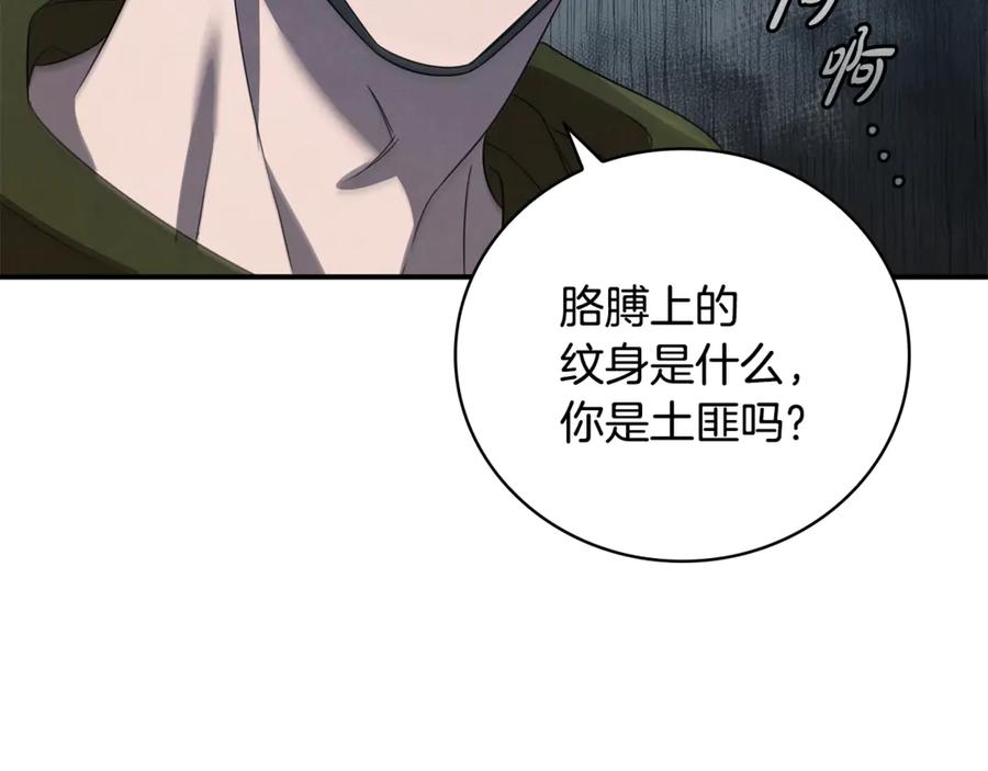 《这个养成游戏有点毒》第11话 被人袭击 第31页