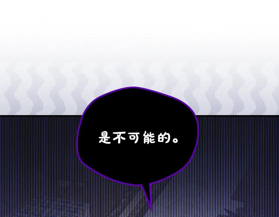 《驯养满级怪物》第13话 剑士的心境 第154页