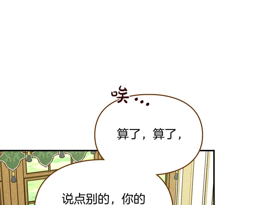 《驯养满级怪物》第13话 剑士的心境 第16页