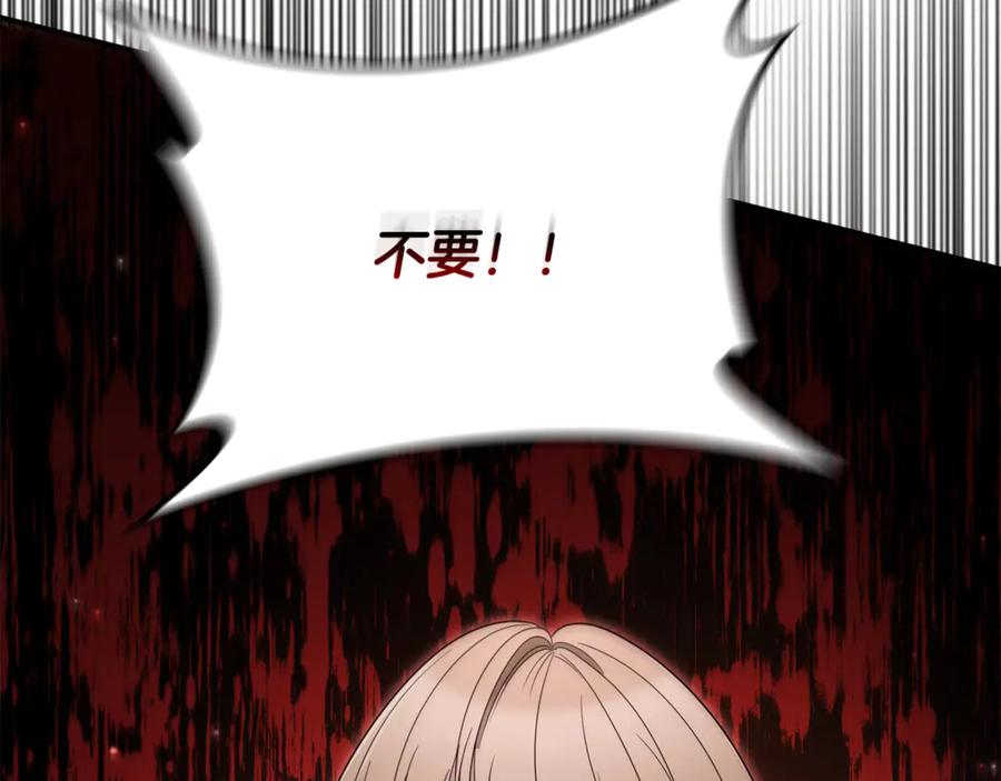 《这个养成游戏有点毒》第11话 被人袭击 第224页